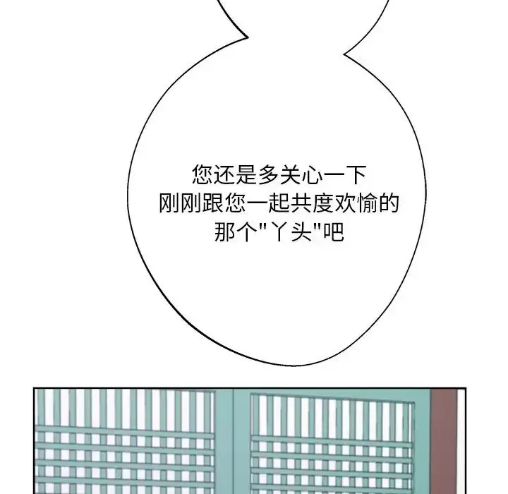 漫画《同寝》第8话第82张图