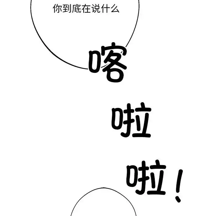 漫画《同寝》第8话第89张图
