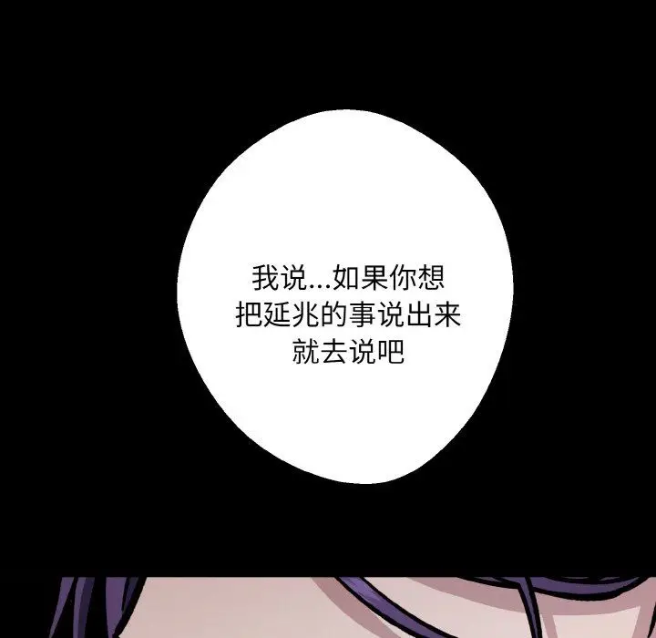 漫画《同寝》第34话第100张图