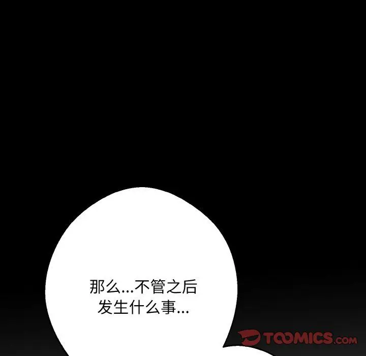 漫画《同寝》第34话第102张图