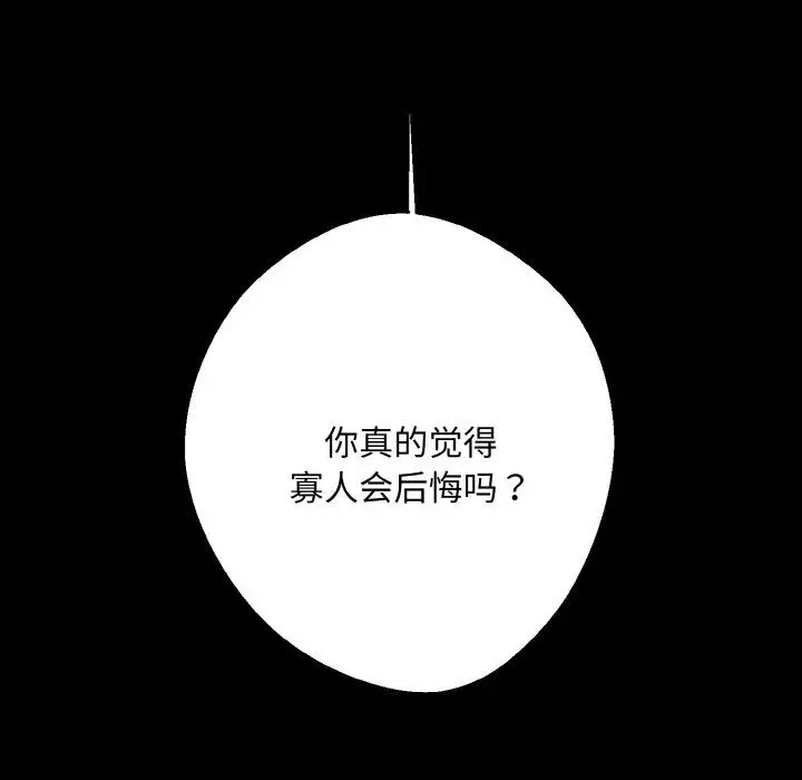 漫画《同寝》第34话第107张图
