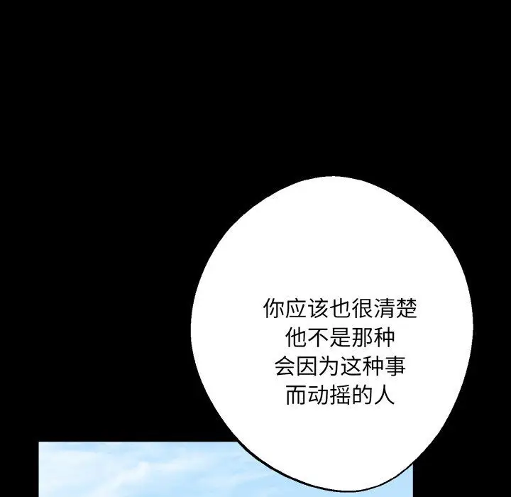 漫画《同寝》第34话第109张图