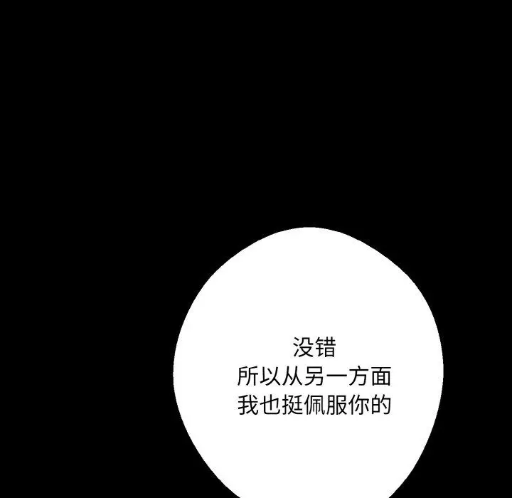 漫画《同寝》第34话第115张图