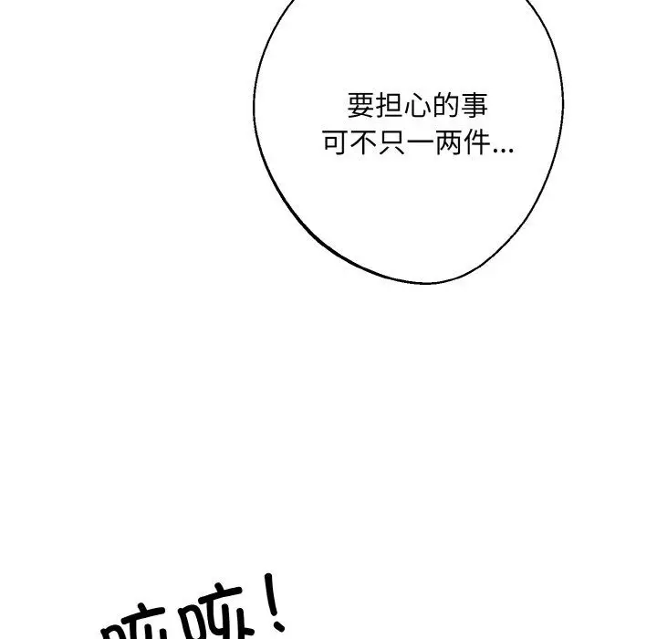 漫画《同寝》第34话第132张图