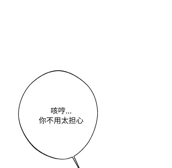 漫画《同寝》第34话第136张图