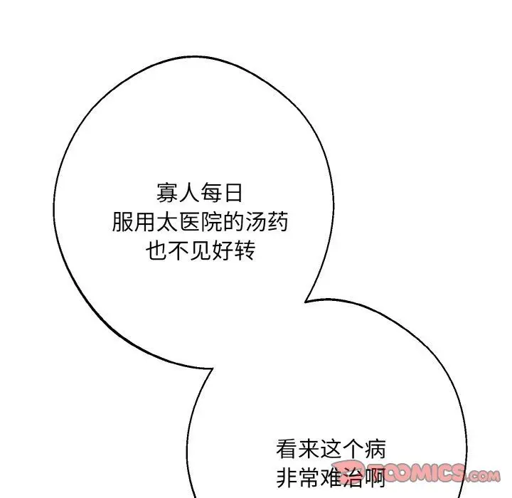 漫画《同寝》第34话第138张图