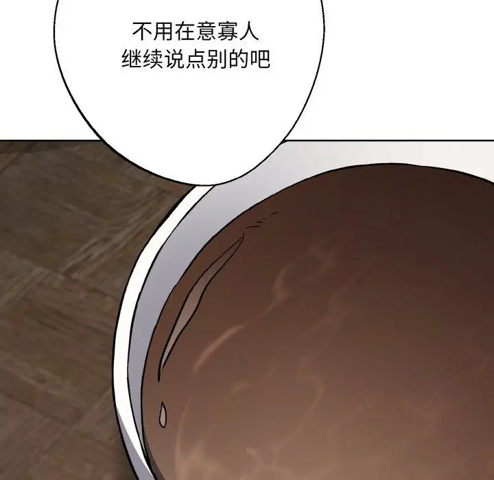 漫画《同寝》第34话第144张图