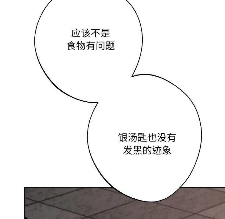 漫画《同寝》第34话第150张图