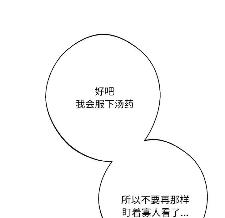 漫画《同寝》第34话第155张图