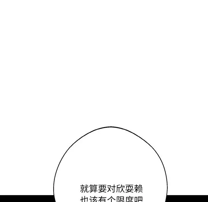 漫画《同寝》第34话第157张图