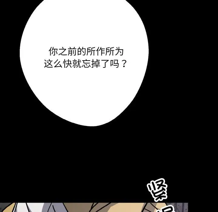 漫画《同寝》第34话第89张图
