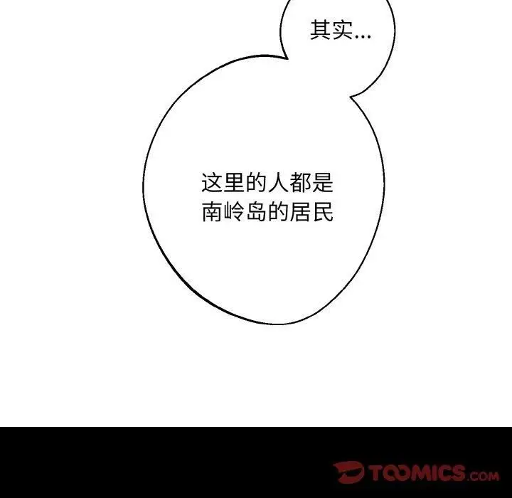 漫画《同寝》第41话第87张图