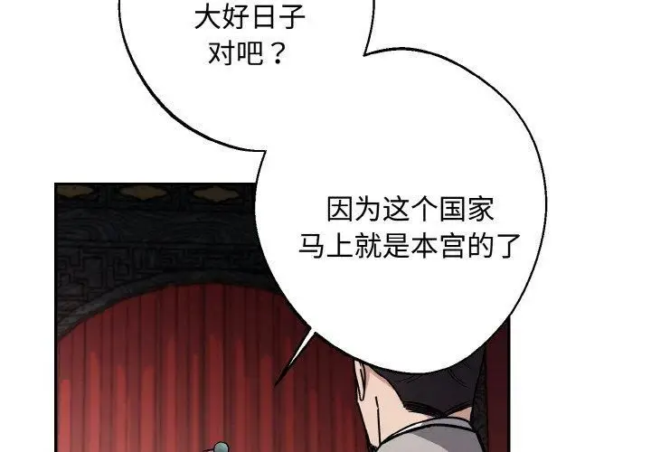 漫画《同寝》第42话第4张图
