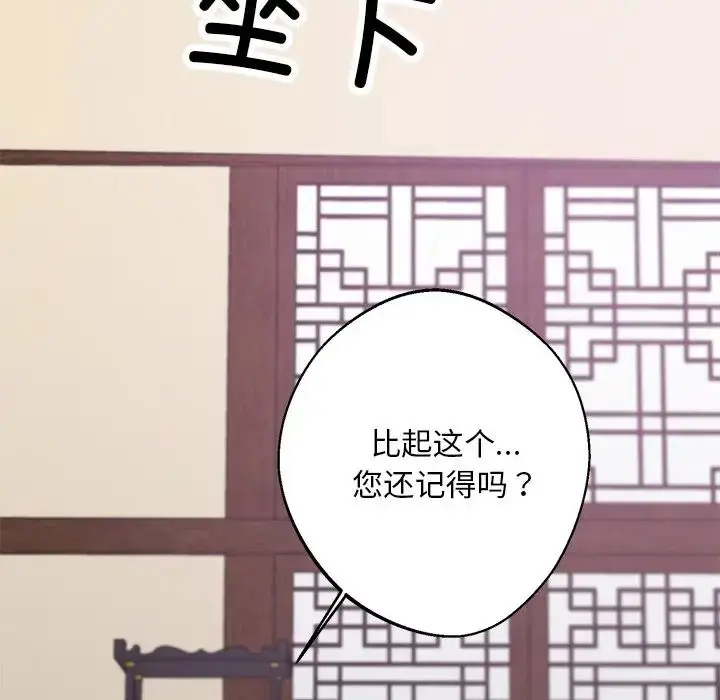 漫画《同寝》第17话第140张图