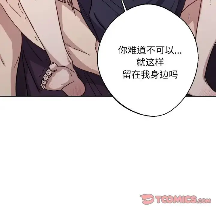 漫画《同寝》第17话第21张图