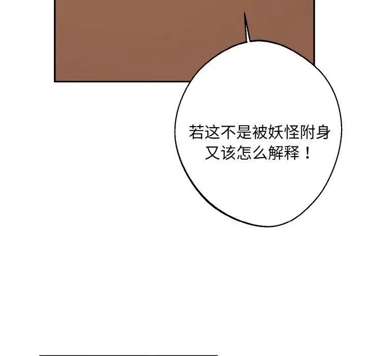 漫画《同寝》第40话第17张图