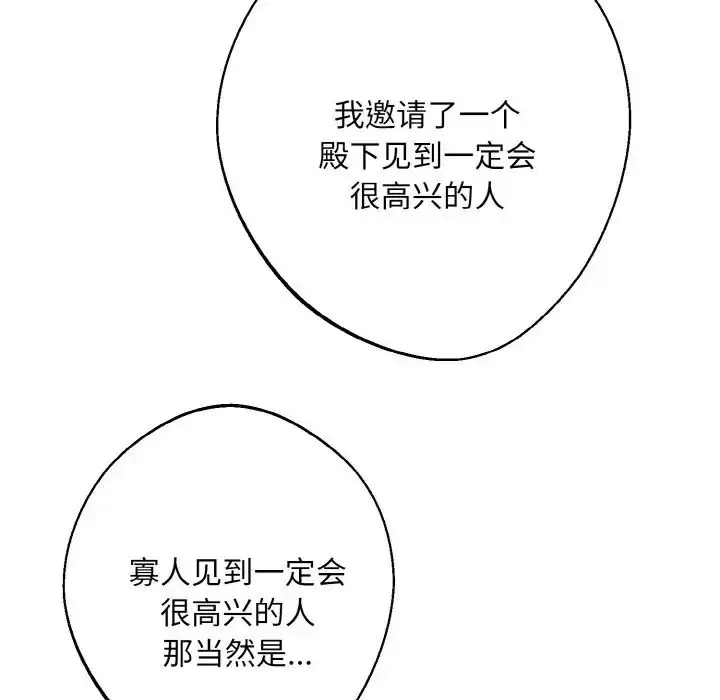 漫画《同寝》第30话第109张图