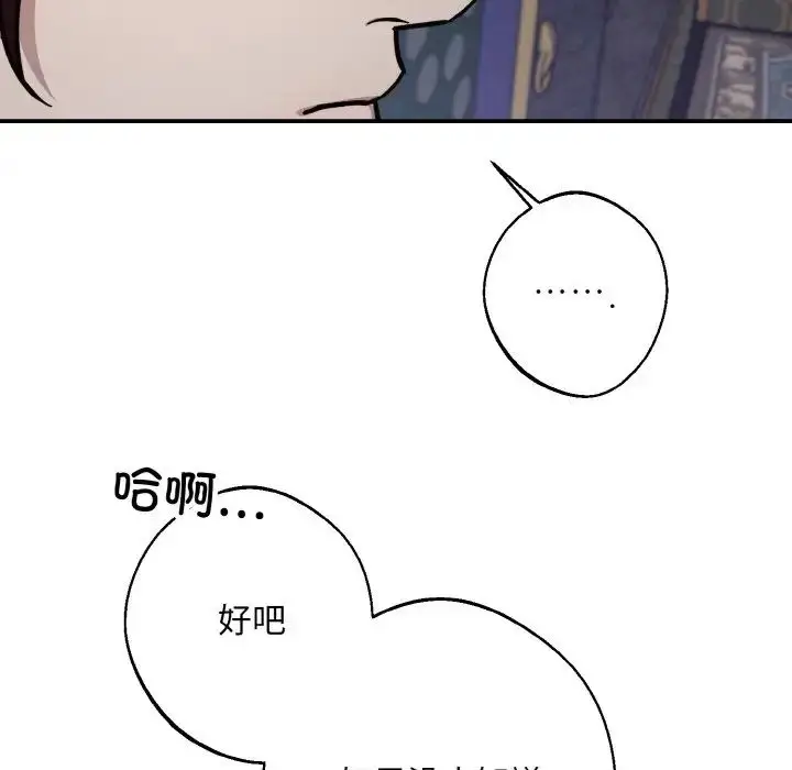 漫画《同寝》第30话第29张图