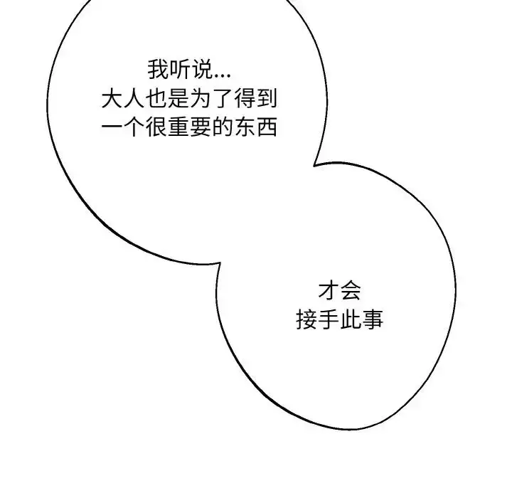 漫画《同寝》第30话第72张图