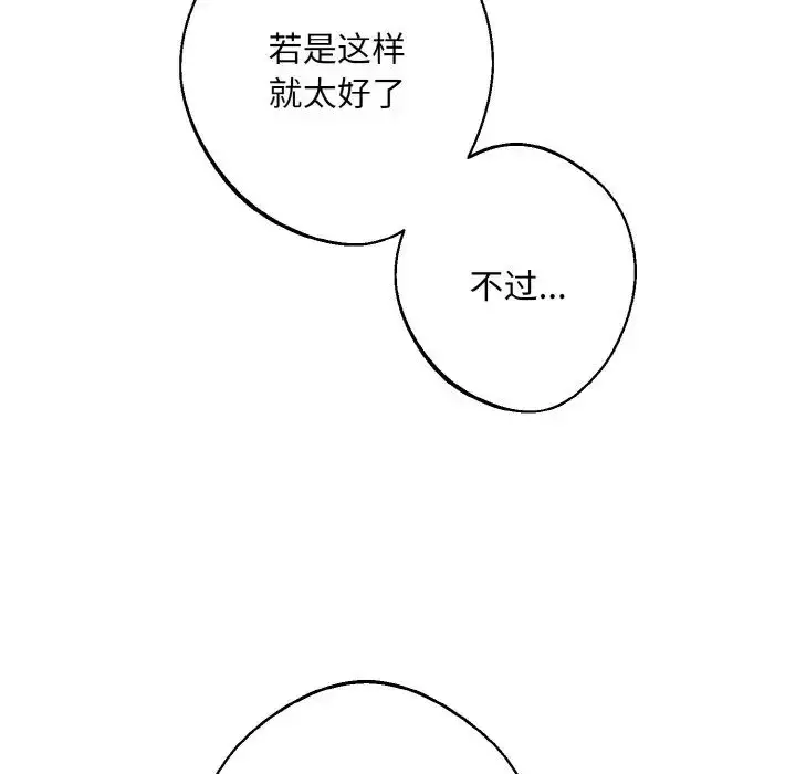 漫画《同寝》第28话第104张图