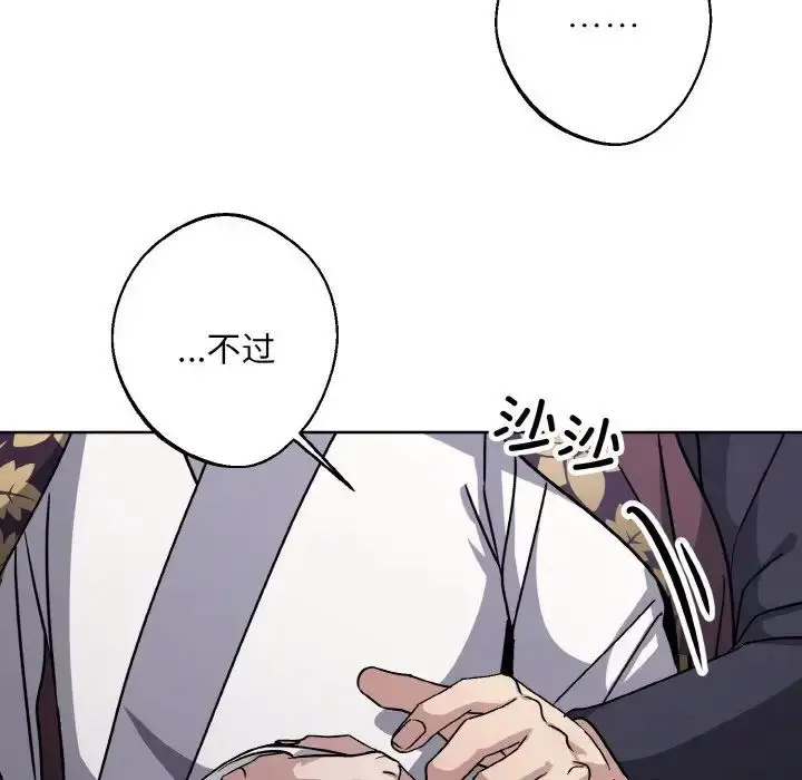漫画《同寝》第28话第107张图