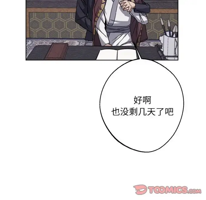 漫画《同寝》第28话第111张图