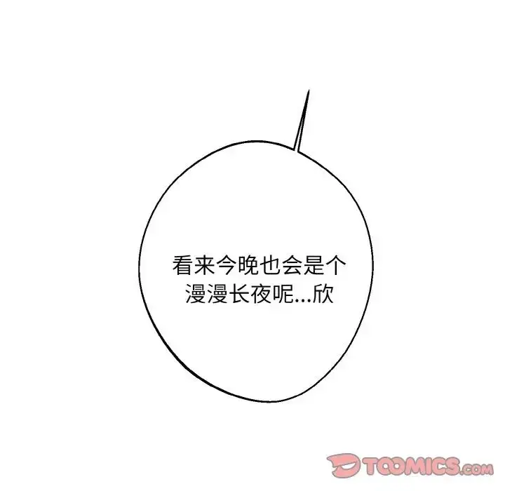 漫画《同寝》第28话第33张图