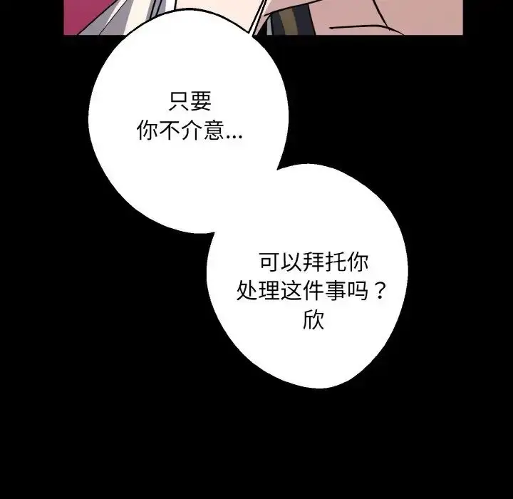 漫画《同寝》第28话第90张图