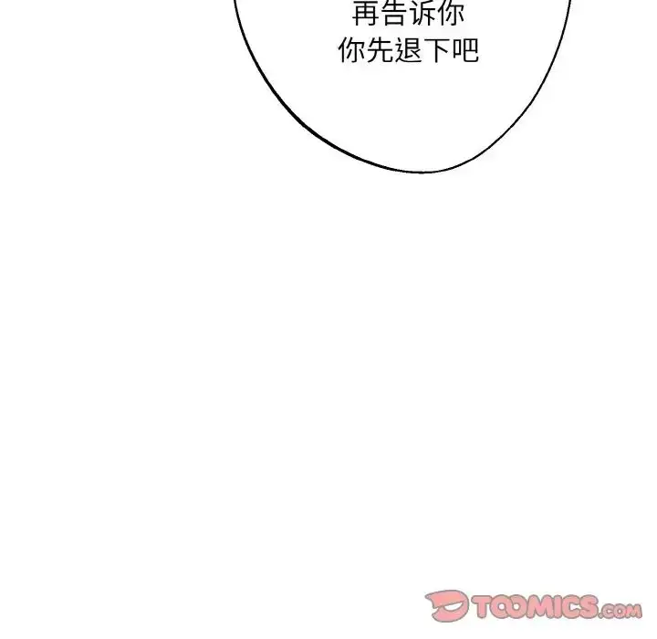 漫画《同寝》第28话第93张图