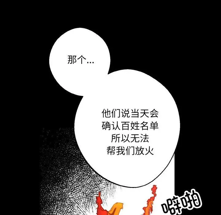 漫画《同寝》第38话第116张图