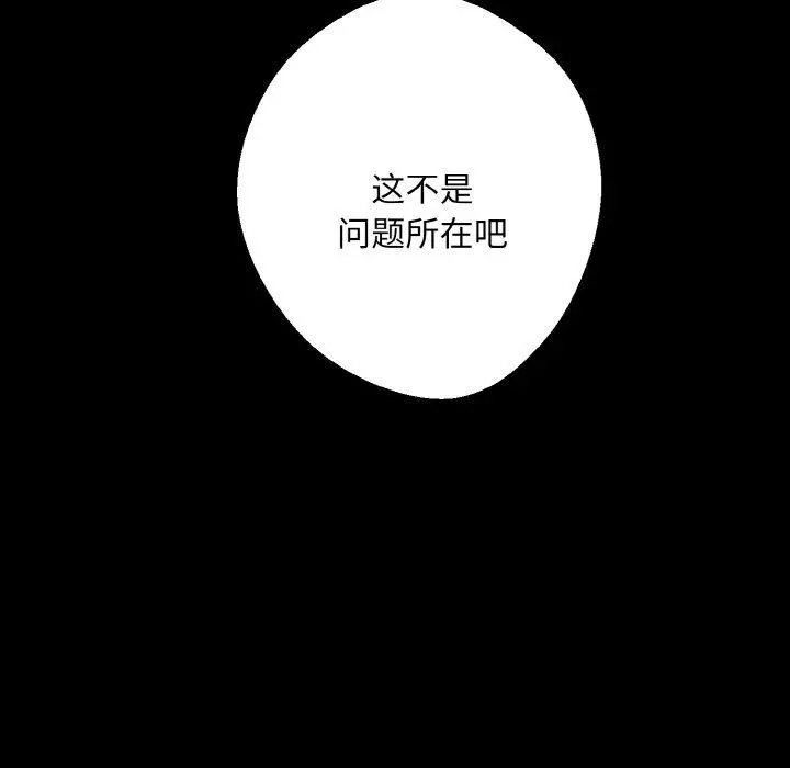 漫画《同寝》第38话第119张图