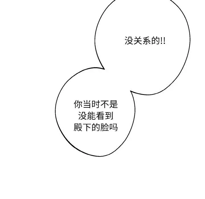 漫画《同寝》第38话第128张图