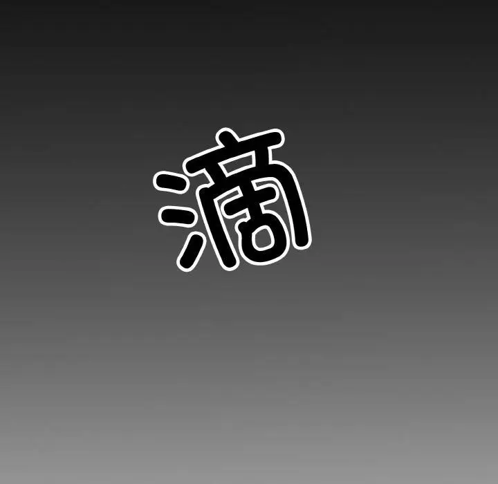 漫画《同寝》第38话第13张图
