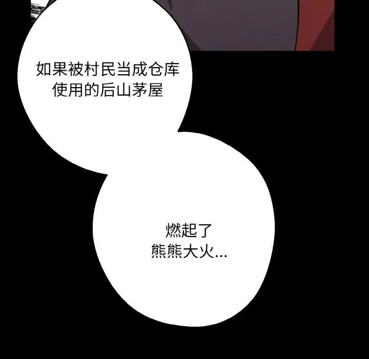 漫画《同寝》第38话第143张图