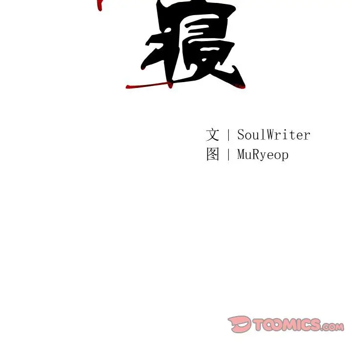 漫画《同寝》第38话第33张图