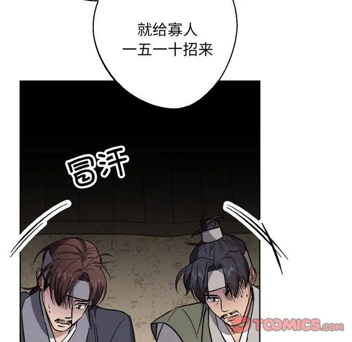 漫画《同寝》第38话第69张图