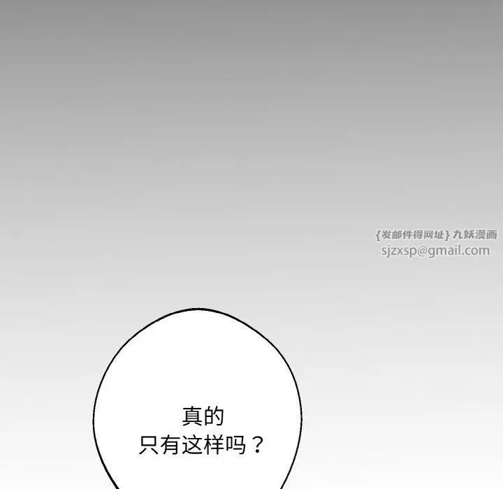 漫画《同寝》第38话第80张图