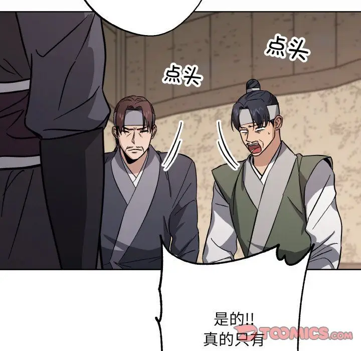 漫画《同寝》第38话第81张图
