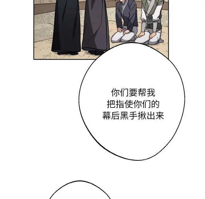 漫画《同寝》第38话第88张图
