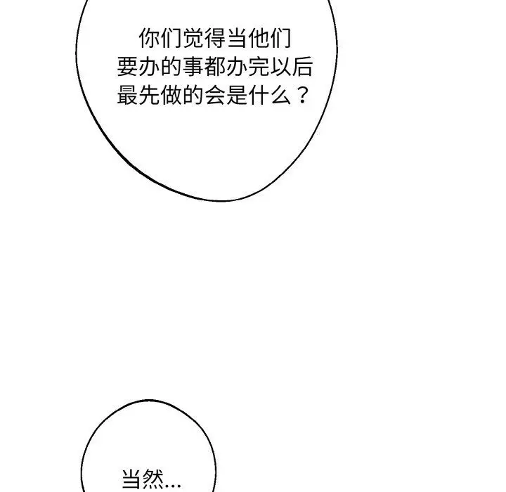 漫画《同寝》第38话第91张图