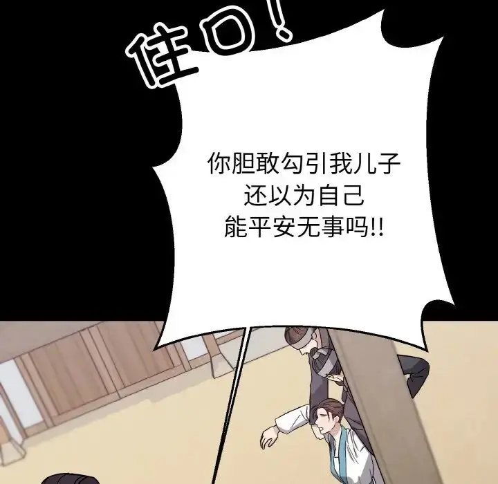 漫画《同寝》第20话第12张图