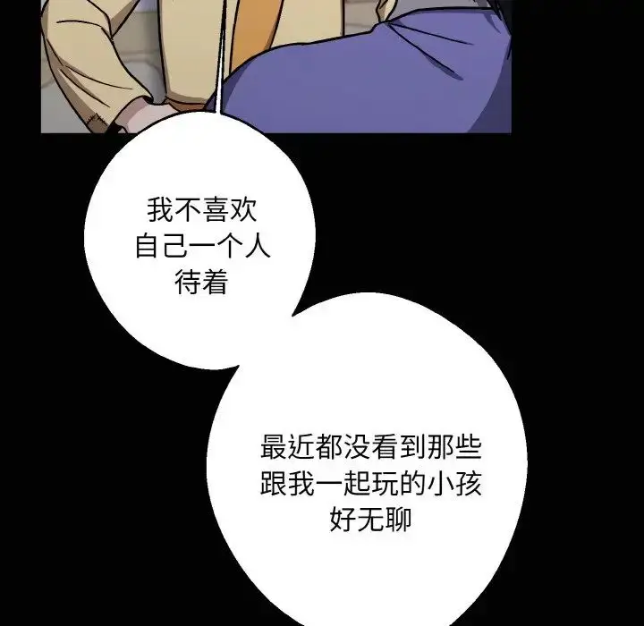 漫画《同寝》第20话第67张图