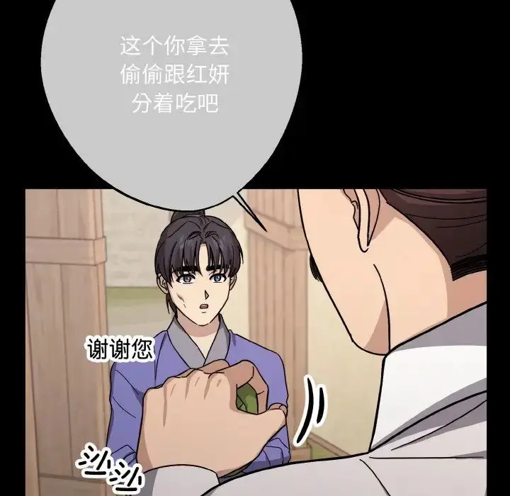 漫画《同寝》第20话第76张图