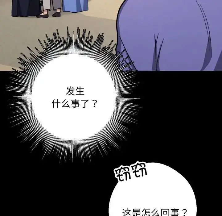 漫画《同寝》第20话第80张图
