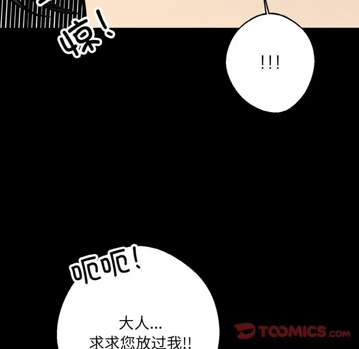漫画《同寝》第20话第87张图