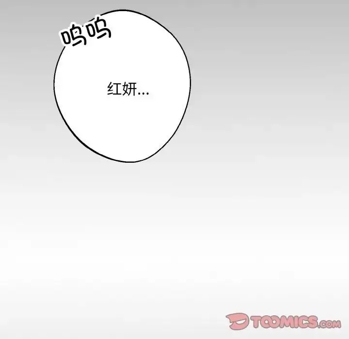 漫画《同寝》第20话第99张图
