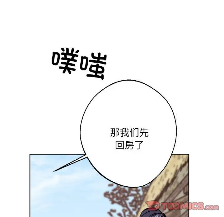 漫画《同寝》第37话第105张图
