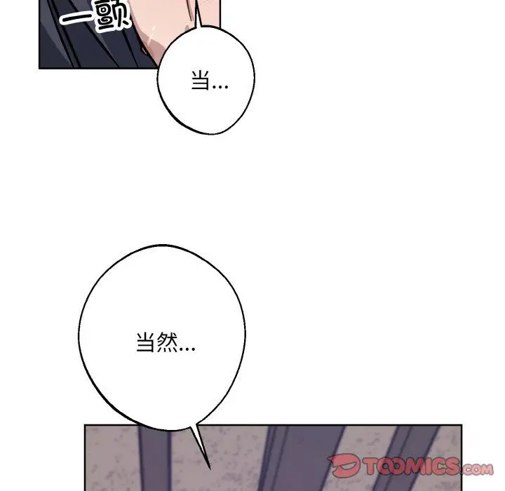 漫画《同寝》第37话第21张图