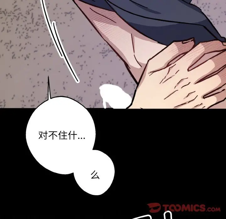 漫画《同寝》第37话第27张图