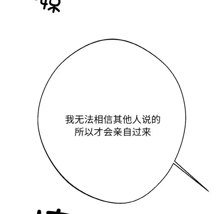 漫画《同寝》第13话第103张图